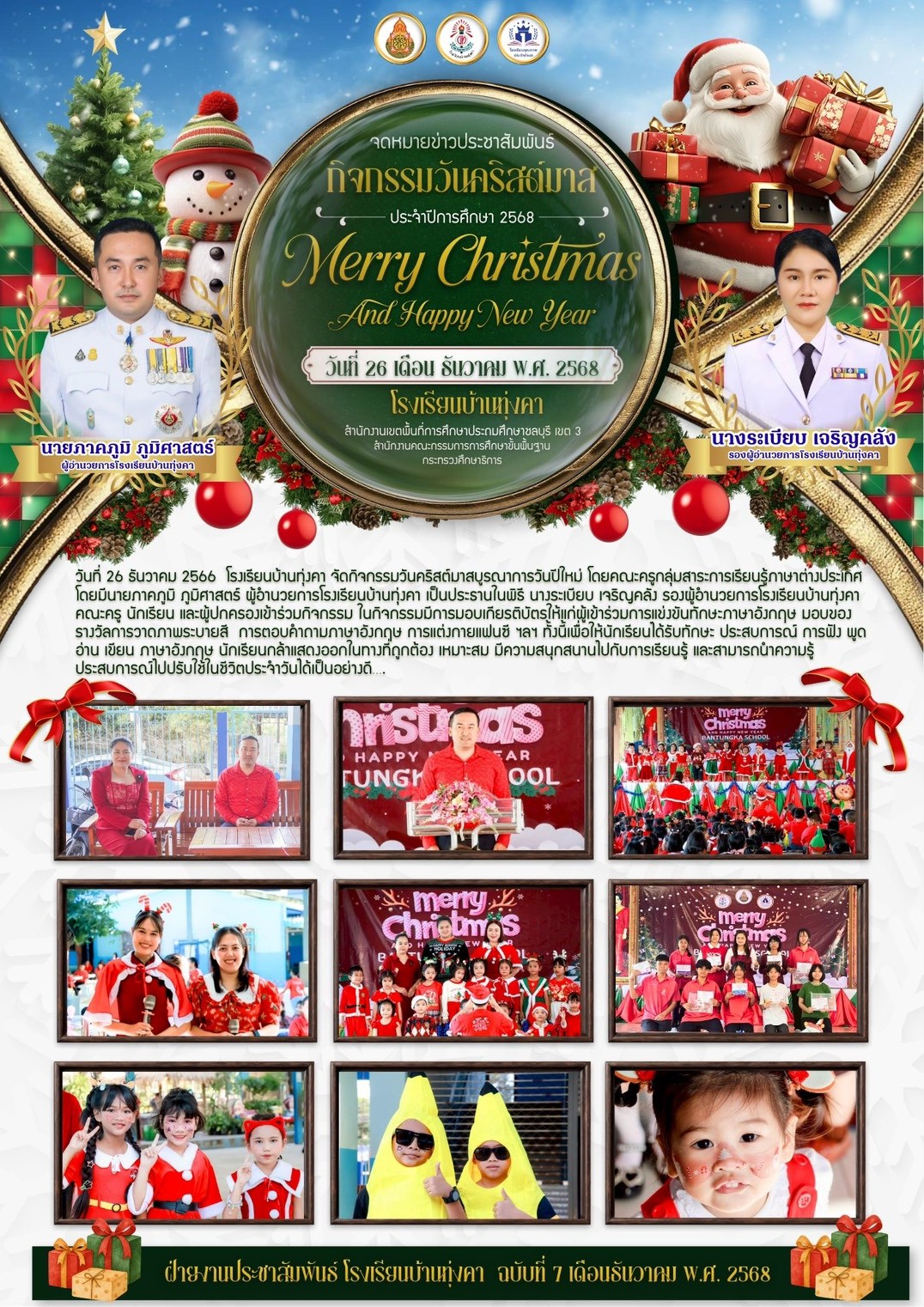2568 ธ.ค.7Christmas.jpg